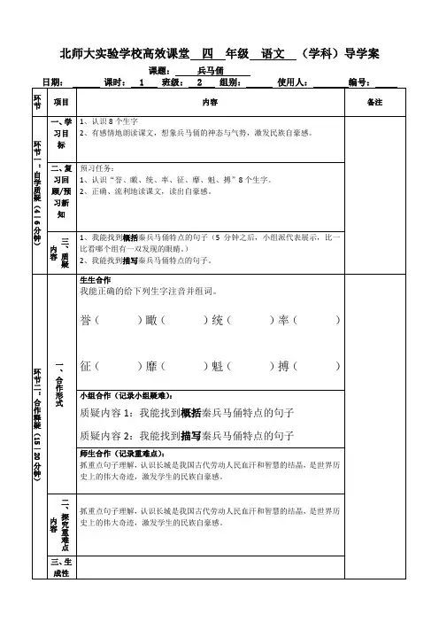 19课 兵马俑 导学案