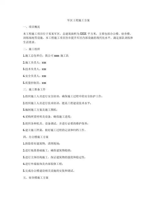 军区工程施工方案