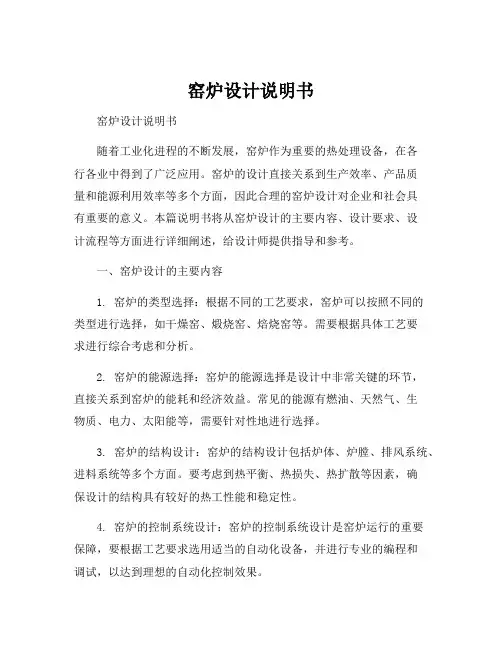 窑炉设计说明书