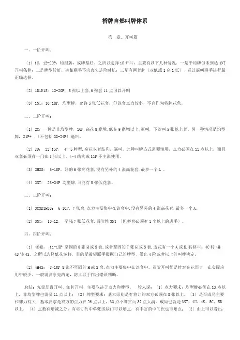 桥牌自然叫牌体系