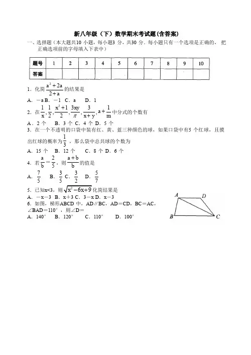 【三套打包】石家庄市八年级下学期期末数学试卷及答案
