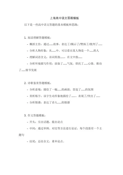 上海高中语文答题模板
