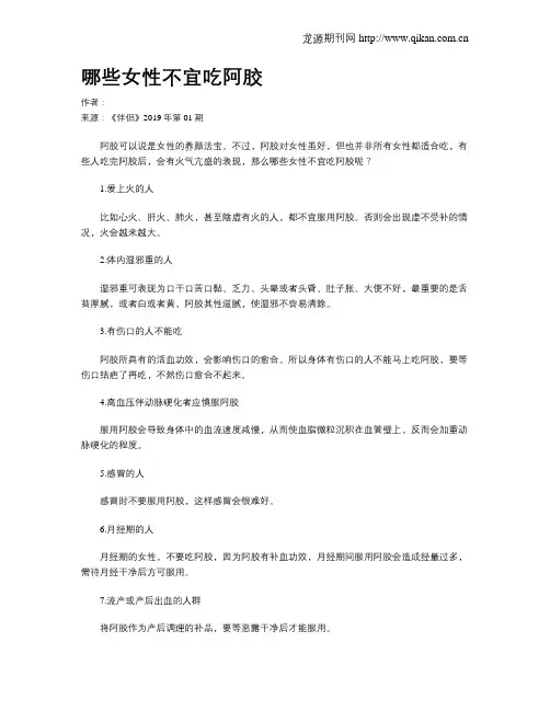 哪些女性不宜吃阿胶