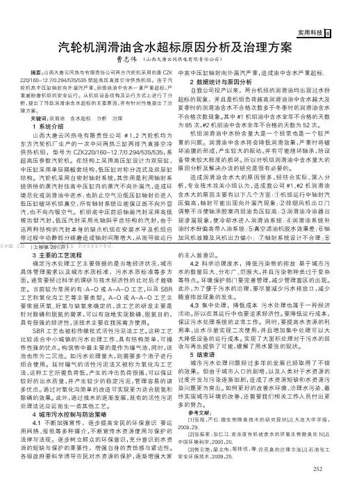 汽轮机润滑油含水超标原因分析及治理方案