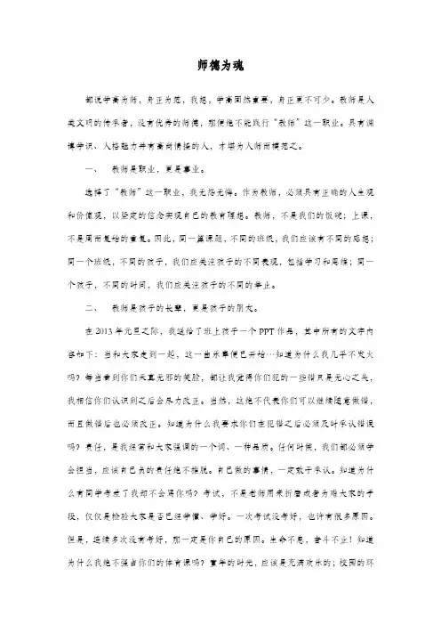 师德论文