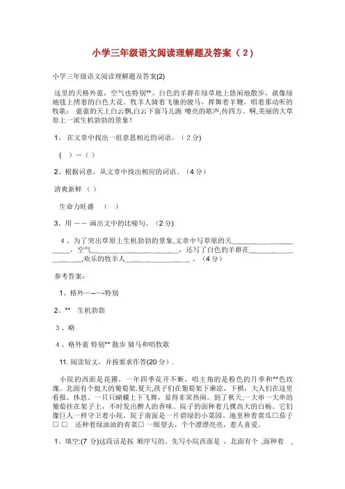 小学三年级语文阅读理解题及答案(2)