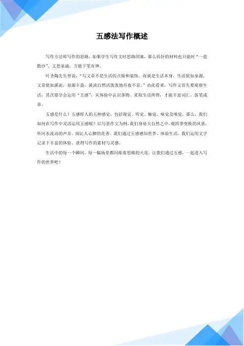 五感法写作概述---思维导图