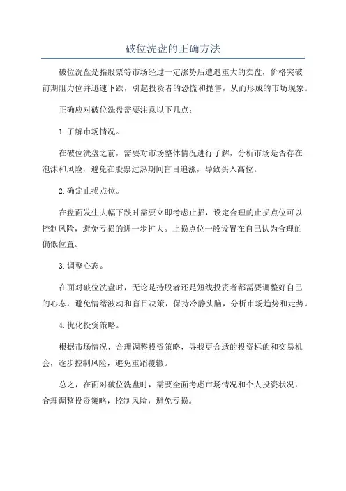 破位洗盘的正确方法