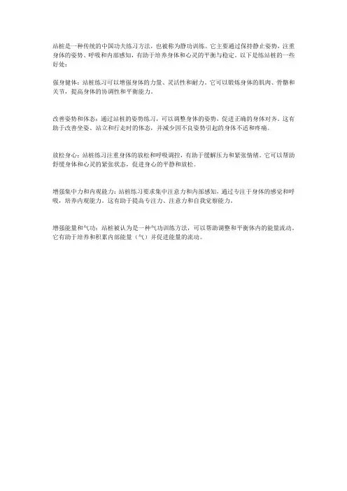 练站桩的好处