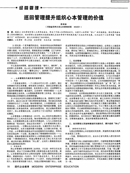 巡回管理提升组织心本管理的价值