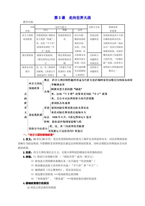 历史选修3人教新课标3.3走向世界大战教案