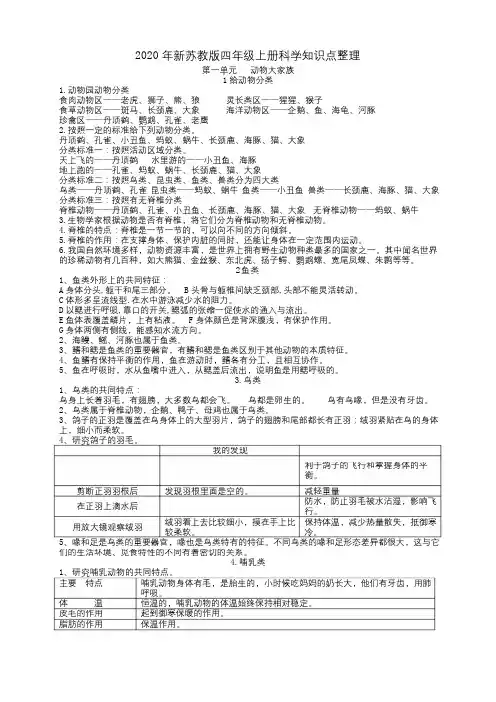2020年新苏教版四年级上册科学全册知识点整理