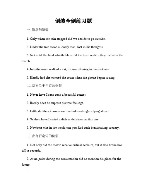 倒装全倒练习题