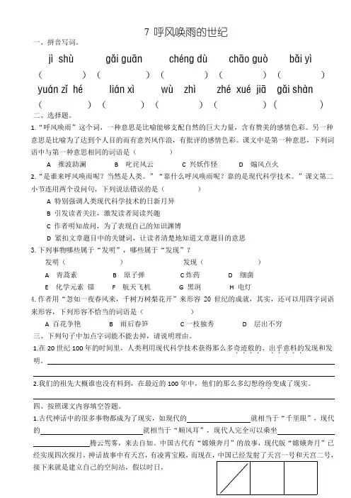 7.呼风唤雨的世纪 人教部编版四年级上册一课一练(含答案)
