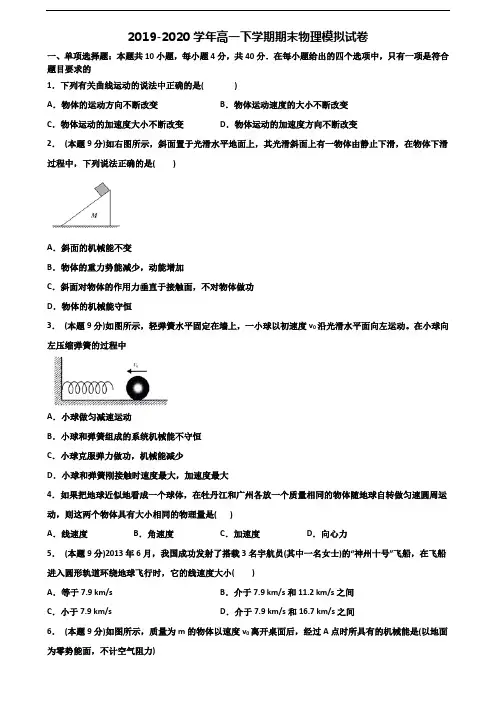 【精选3份合集】江苏省盐城市2019-2020学年高一物理下学期期末达标检测试题