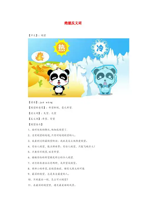 长寿区某小学小学语文 反义词 绝望反义词小学语文反义词绝望反义词