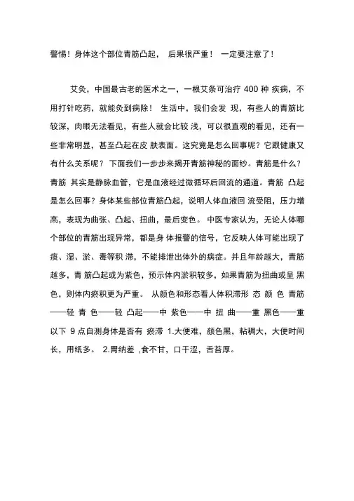警惕身体这个部位青筋凸起,后果很严重一定要注意了