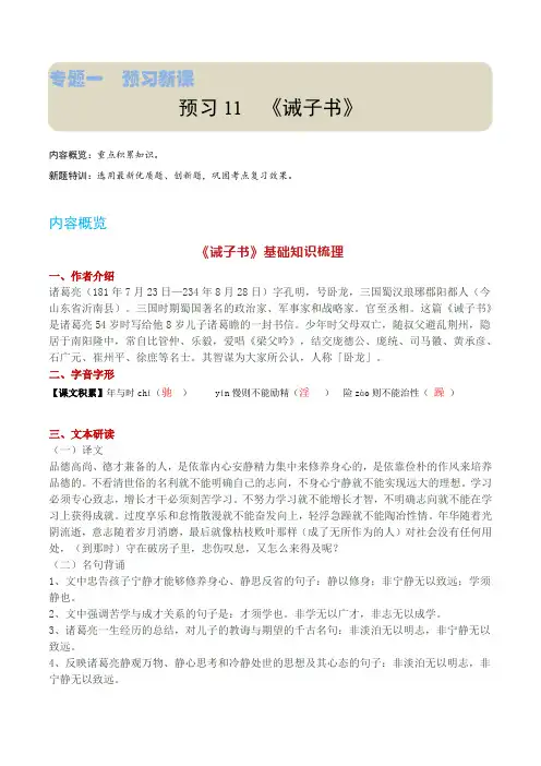 预习11《诫子书》新七年级语文上册课前预习(统编版2024)