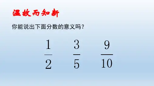 五年级数学下册课件- 6.3 分数加减法混合运算  -