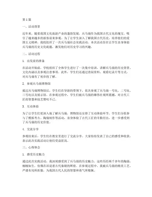 兵马俑社会实践活动心得(3篇)