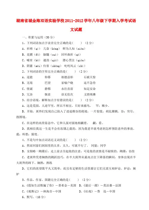 湖南省八年级语文下学期入学考试试题
