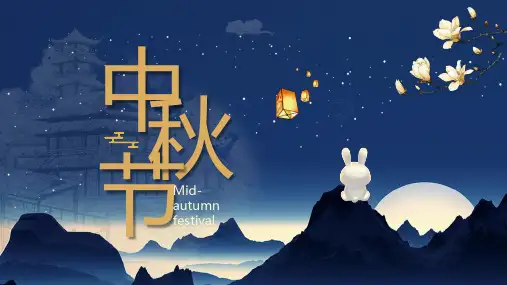 经典蓝色中秋节节日介绍PPT模板