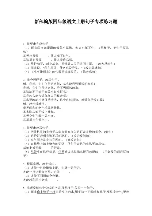 新部编版四年级语文上册句子专项练习题
