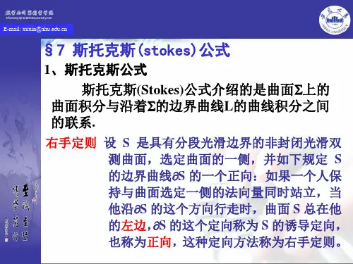 12-7 斯托克斯(stokes)公式