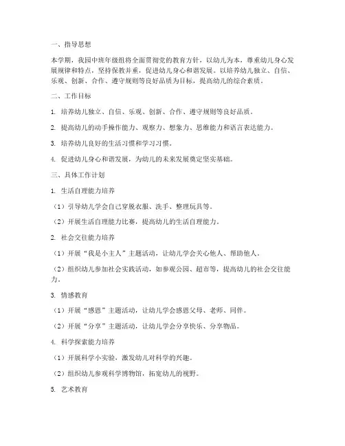 蒙氏园学期工作计划中班
