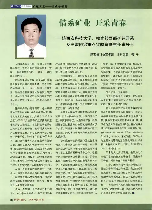 情系矿业 开采青春——访西安科技大学、教育部西部矿井开采及灾害防治重点实验室副主任来兴平