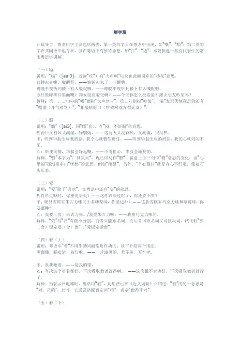 粤语三月通