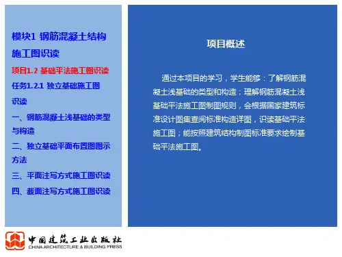 钢筋混凝土结构施工图识读-项目