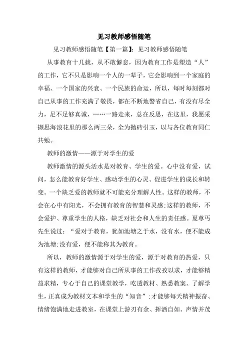 最新见习教师感悟随笔