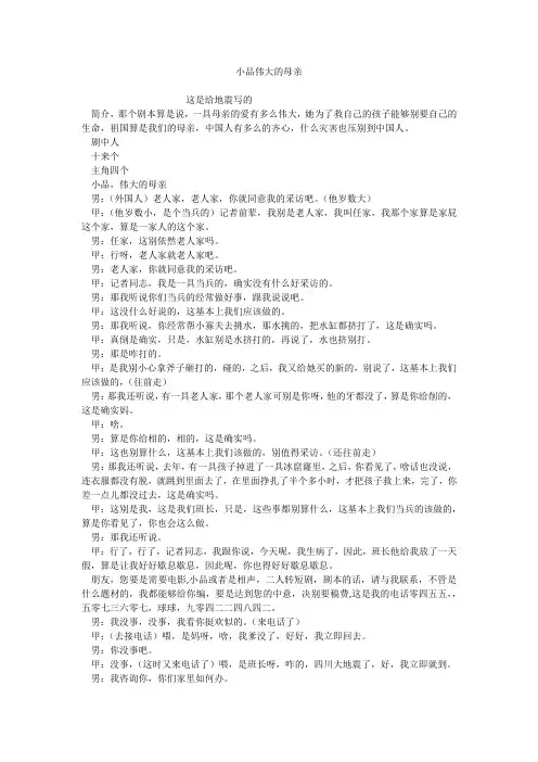 小品伟大的母亲