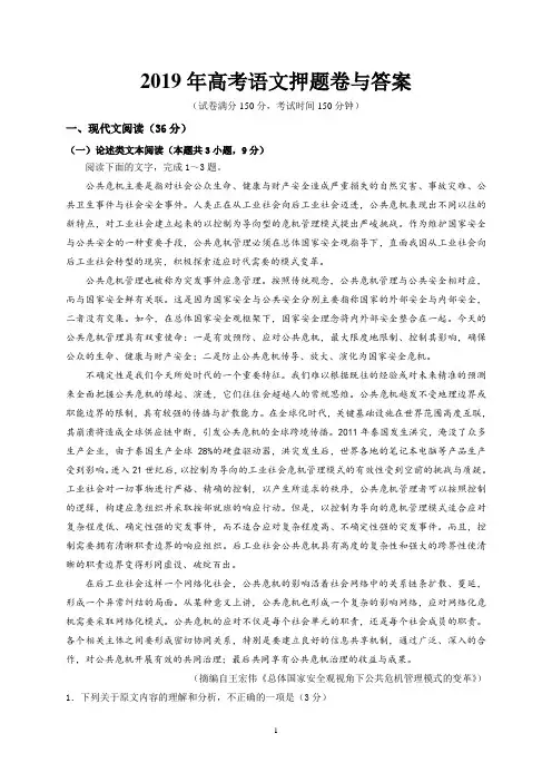 2019年高考语文押题卷与答案