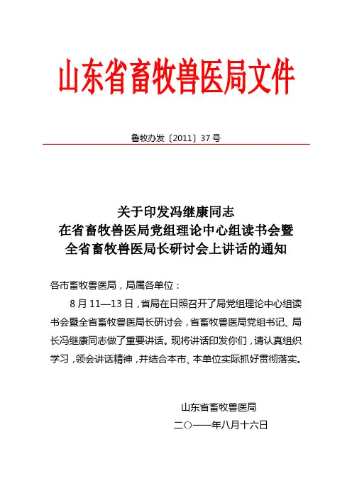 冯继康局长在全省畜牧局长理论研讨会上讲话