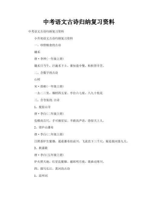 中考语文古诗归纳复习资料