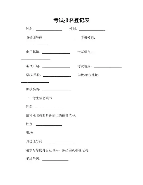 考试报名登记表