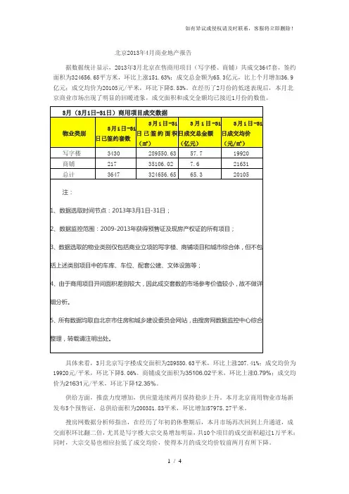 2013年4月北京商业地产报告