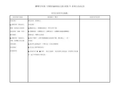 第二学期小班蒙氏所有教案
