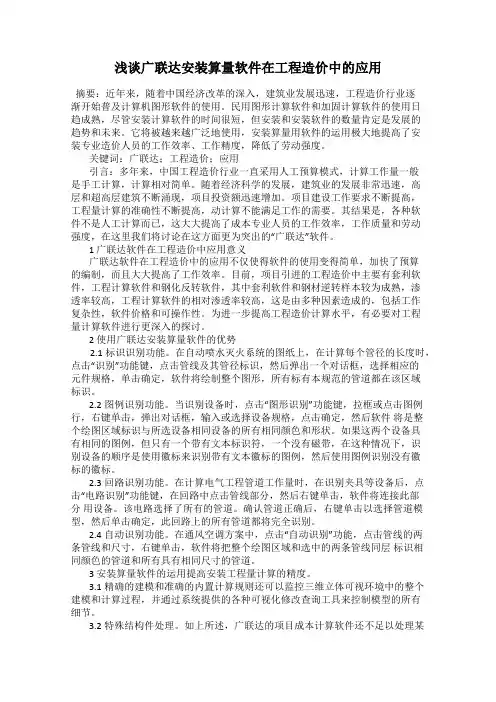 浅谈广联达安装算量软件在工程造价中的应用