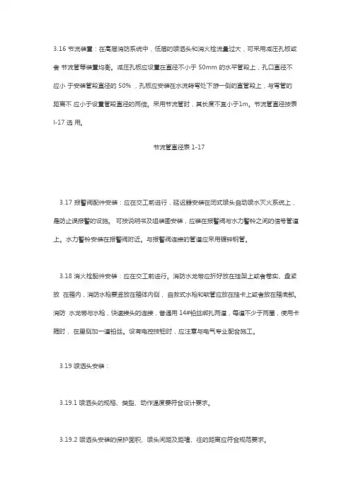 消防与喷淋管道施工工艺设计与技术设计规范方案