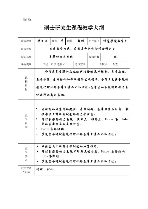 深圳大学 硕士研究生课程教学大纲