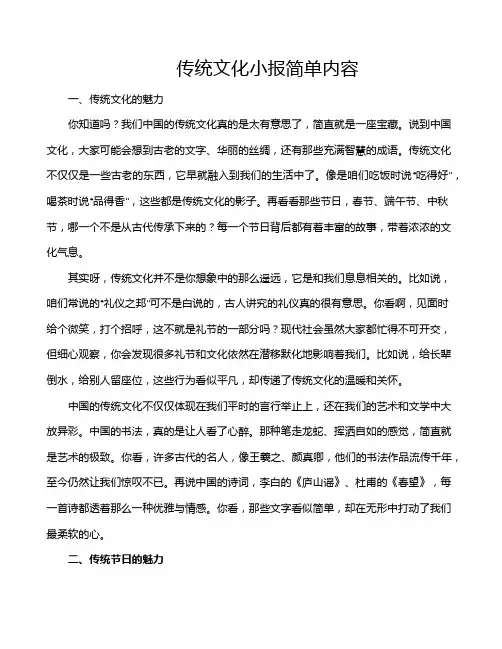 传统文化小报简单内容