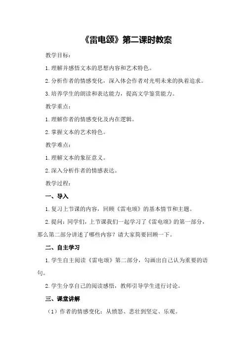 《雷电颂》第二课时教案