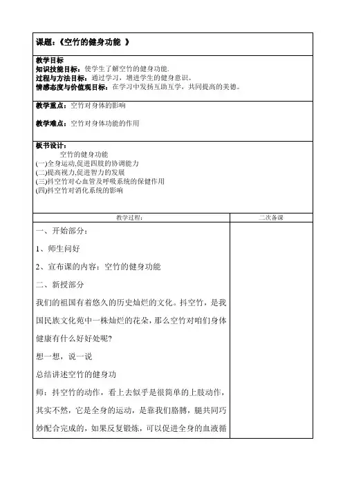 空竹教案