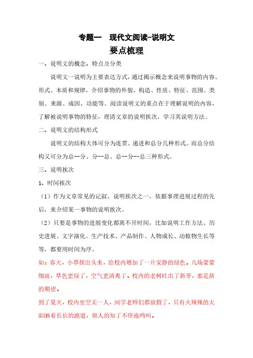 【暑假衔接】知识点专题六现代文阅读-说明文(讲义+试题)五升六年级语文(含答案)