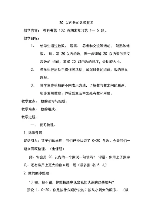 20以内数的认识复习