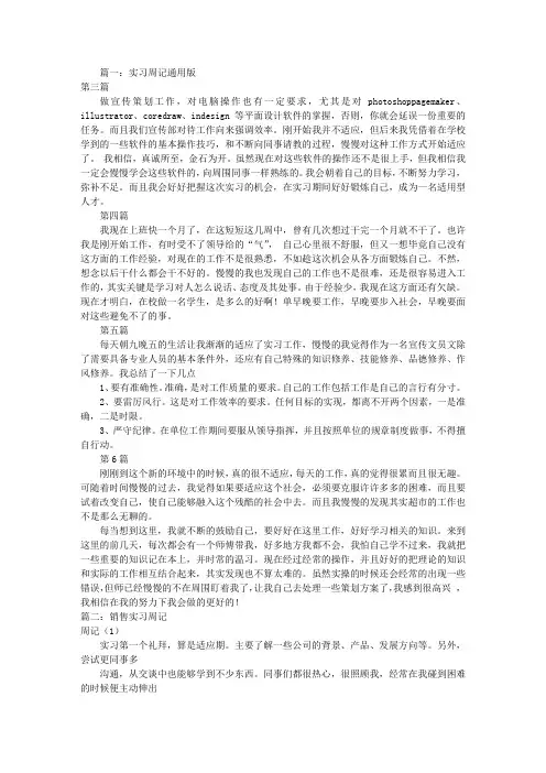 销售实习周记100篇(共7篇)