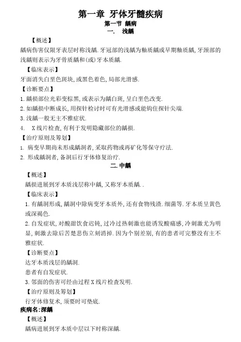 临床诊疗指南-口腔医学分册